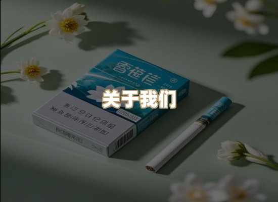 关于特水赋香烟官网